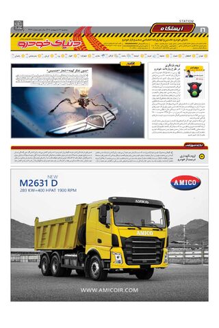 صفحات-روزنامه-دنیای-خودرو.pdf - صفحه 16