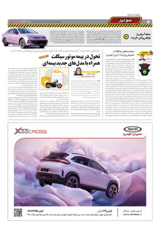 صفحات-روزنامه-دنیای-خودرو.pdf - صفحه 2