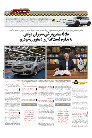 صفحات-روزنامه-دنیای-خودرو.pdf - صفحه 3