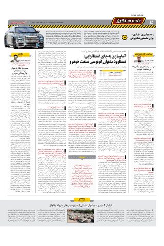 صفحات-روزنامه-دنیای-خودرو.pdf - صفحه 4