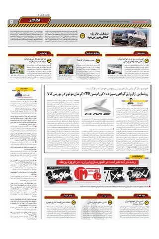 صفحات-روزنامه-دنیای-خودرو.pdf - صفحه 5