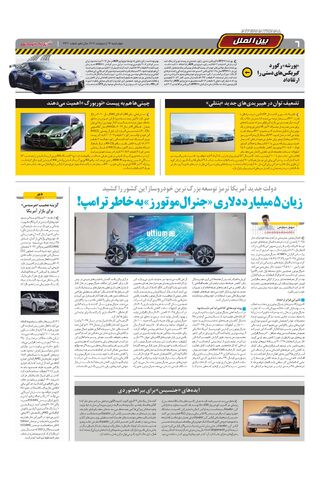 صفحات-روزنامه-دنیای-خودرو.pdf - صفحه 6
