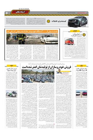 صفحات-روزنامه-دنیای-خودرو.pdf - صفحه 7