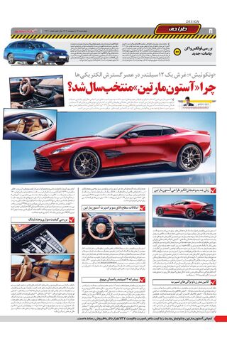 صفحات-روزنامه-دنیای-خودرو.pdf - صفحه 8