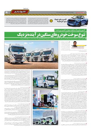 صفحات-روزنامه-دنیای-خودرو.pdf - صفحه 9