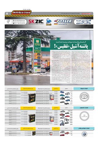 صفحات-روزنامه-دنیای-خودرو.pdf - صفحه 11