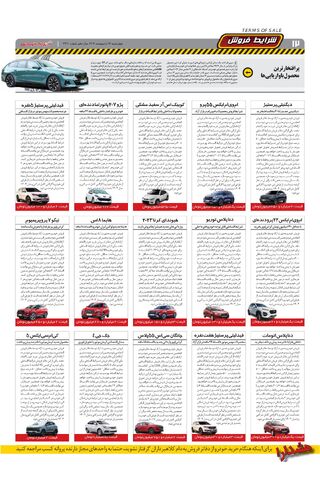 صفحات-روزنامه-دنیای-خودرو.pdf - صفحه 12