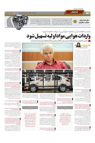 صفحات-روزنامه-دنیای-خودرو.pdf - صفحه 14