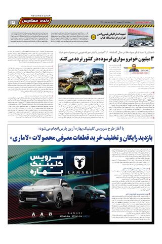 صفحات-روزنامه-دنیای-خودرو.pdf - صفحه 15