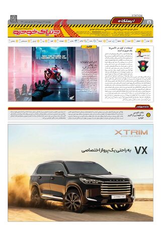 صفحات-روزنامه-دنیای-خودرو.pdf - صفحه 16