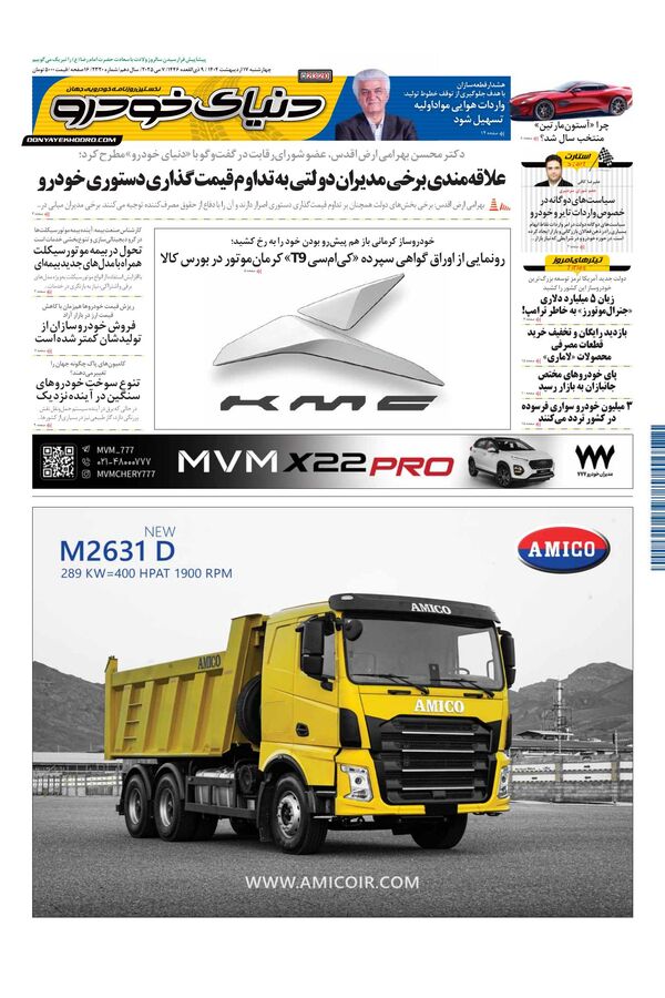 روزنامه دنیای خودرو - شماره 2320