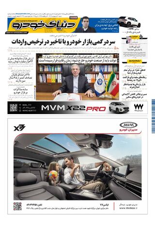 صفحات-روزنامه-دنیای-خودرو.pdf - صفحه 1