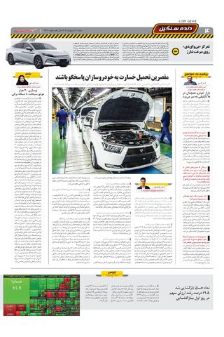 صفحات-روزنامه-دنیای-خودرو.pdf - صفحه 4