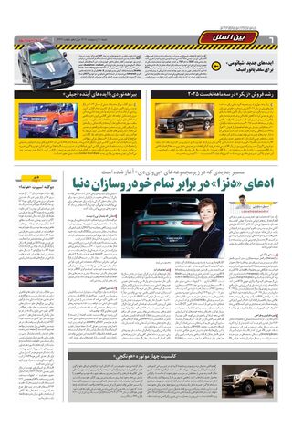 صفحات-روزنامه-دنیای-خودرو.pdf - صفحه 6