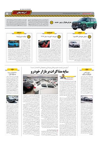 صفحات-روزنامه-دنیای-خودرو.pdf - صفحه 7