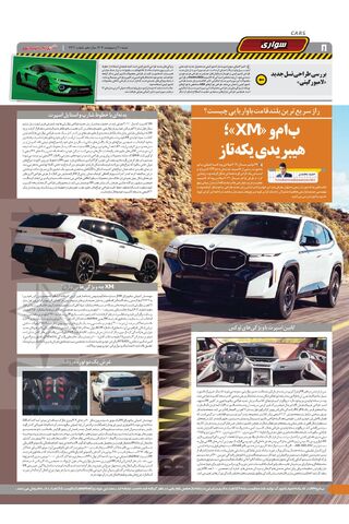 صفحات-روزنامه-دنیای-خودرو.pdf - صفحه 8