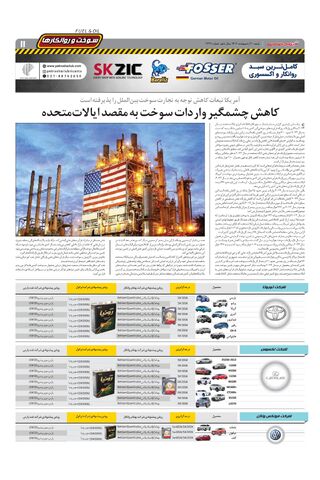 صفحات-روزنامه-دنیای-خودرو.pdf - صفحه 11