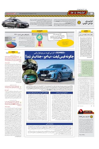صفحات-روزنامه-دنیای-خودرو.pdf - صفحه 12