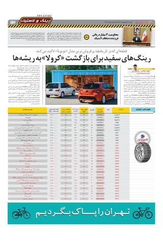 صفحات-روزنامه-دنیای-خودرو.pdf - صفحه 13
