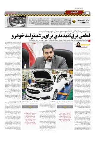 صفحات-روزنامه-دنیای-خودرو.pdf - صفحه 14