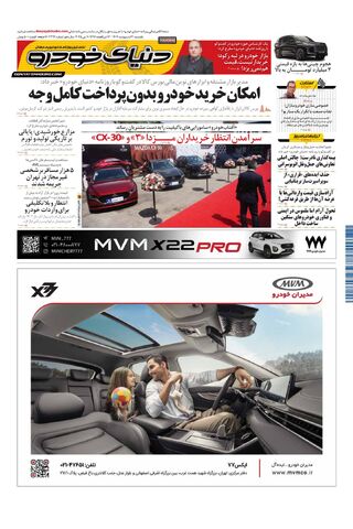 صفحات-روزنامه-دنیای-خودرو.pdf - صفحه 1