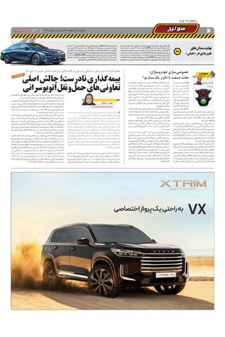 صفحات-روزنامه-دنیای-خودرو.pdf - صفحه 2