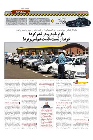 صفحات-روزنامه-دنیای-خودرو.pdf - صفحه 3