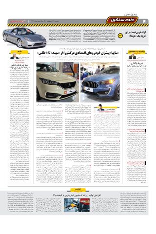 صفحات-روزنامه-دنیای-خودرو.pdf - صفحه 4