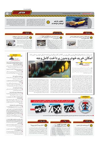 صفحات-روزنامه-دنیای-خودرو.pdf - صفحه 5
