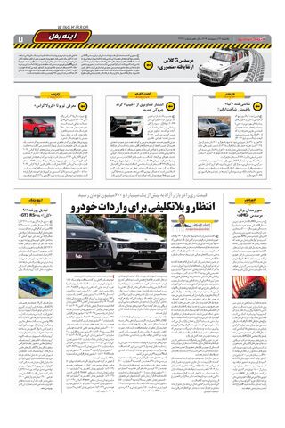 صفحات-روزنامه-دنیای-خودرو.pdf - صفحه 7