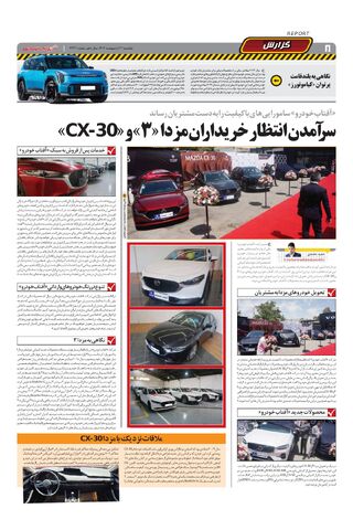صفحات-روزنامه-دنیای-خودرو.pdf - صفحه 8