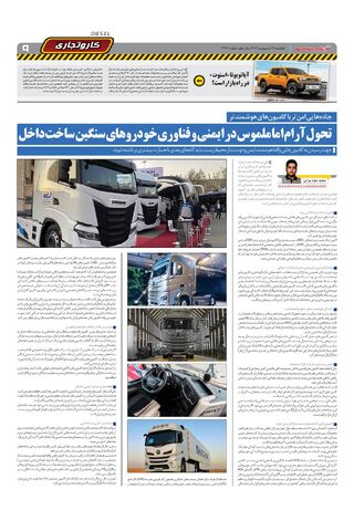 صفحات-روزنامه-دنیای-خودرو.pdf - صفحه 9