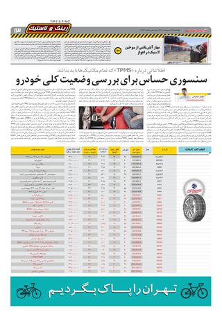 صفحات-روزنامه-دنیای-خودرو.pdf - صفحه 13