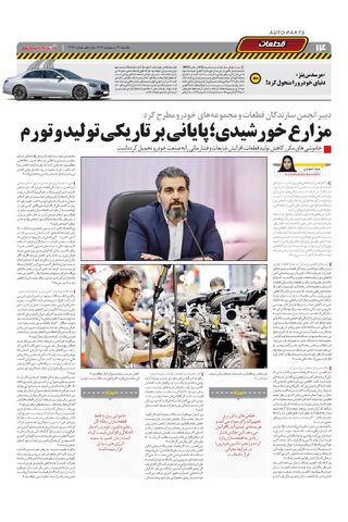 صفحات-روزنامه-دنیای-خودرو.pdf - صفحه 14