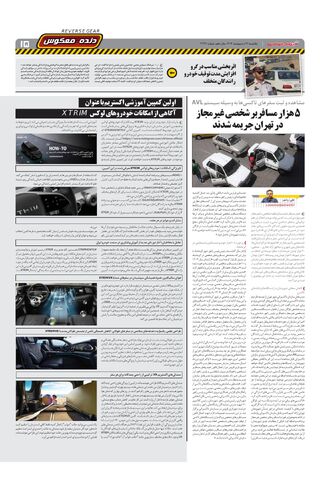 صفحات-روزنامه-دنیای-خودرو.pdf - صفحه 15
