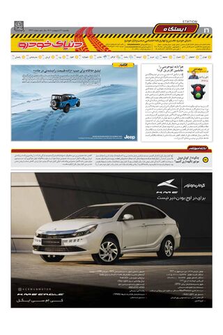 صفحات-روزنامه-دنیای-خودرو.pdf - صفحه 16