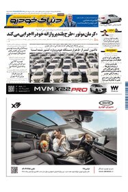 روزنامه دنیای خودرو - شماره 2323