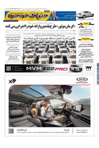 صفحات-روزنامه-دنیای-خودرو.pdf - صفحه 1