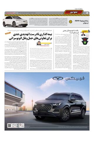 صفحات-روزنامه-دنیای-خودرو.pdf - صفحه 2