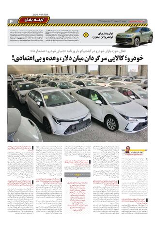 صفحات-روزنامه-دنیای-خودرو.pdf - صفحه 3
