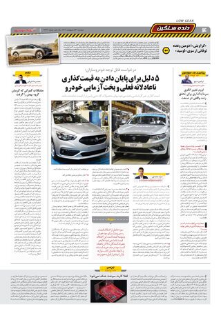 صفحات-روزنامه-دنیای-خودرو.pdf - صفحه 4