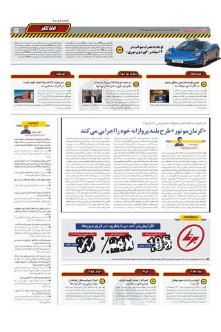 صفحات-روزنامه-دنیای-خودرو.pdf - صفحه 5