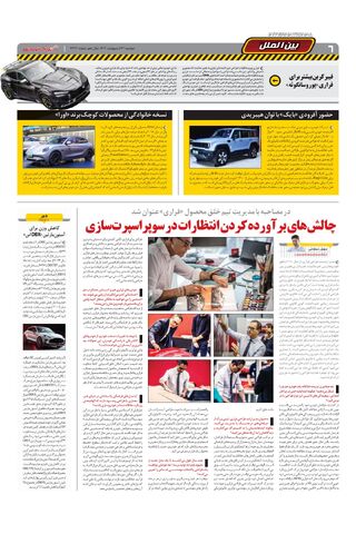 صفحات-روزنامه-دنیای-خودرو.pdf - صفحه 6