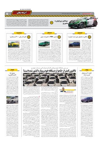 صفحات-روزنامه-دنیای-خودرو.pdf - صفحه 7