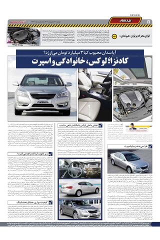 صفحات-روزنامه-دنیای-خودرو.pdf - صفحه 8