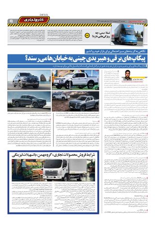 صفحات-روزنامه-دنیای-خودرو.pdf - صفحه 9