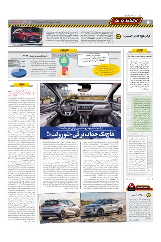 صفحات-روزنامه-دنیای-خودرو.pdf - صفحه 12