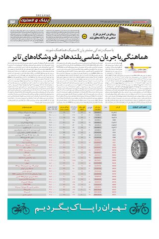 صفحات-روزنامه-دنیای-خودرو.pdf - صفحه 13
