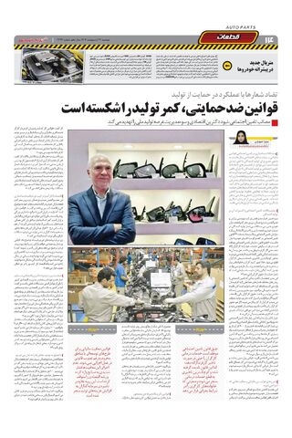 صفحات-روزنامه-دنیای-خودرو.pdf - صفحه 14