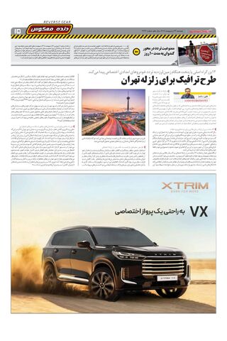 صفحات-روزنامه-دنیای-خودرو.pdf - صفحه 15